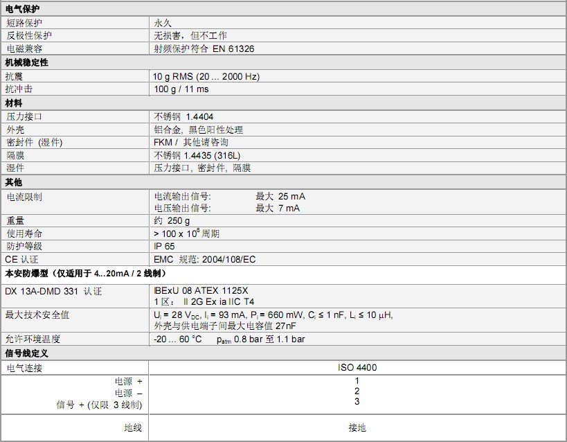 DMD 331壓力變送器 DMD 331壓力變送器