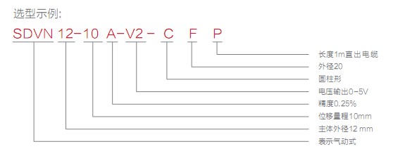 SDVN12位移傳感器 SDVN12位移傳感器
